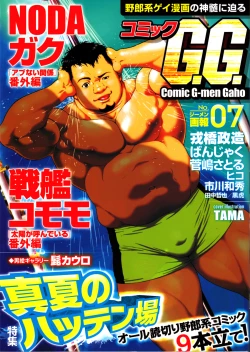 Page 1 of Comic G-men Gaho No.07
