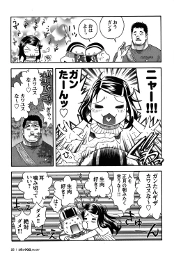 Page 25 of Comic G-men Gaho No.07