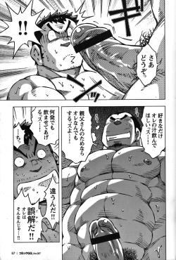 Page 54 of Comic G-men Gaho No.07