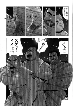 Page 74 of Comic G-men Gaho No.07