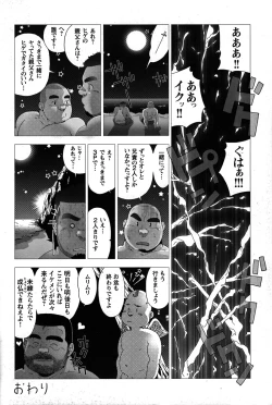 Page 75 of Comic G-men Gaho No.07