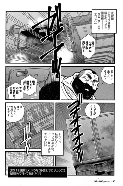 Page 77 of Comic G-men Gaho No.07