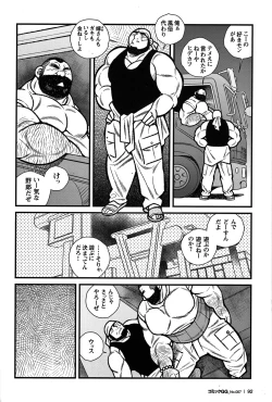 Page 79 of Comic G-men Gaho No.07