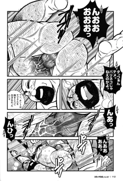 Page 80 of Comic G-men Gaho No.07