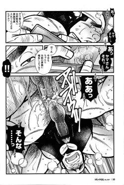 Page 86 of Comic G-men Gaho No.07
