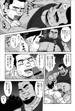 Page 8 of Comic G-men Gaho No.07