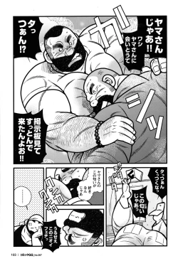 Page 91 of Comic G-men Gaho No.07