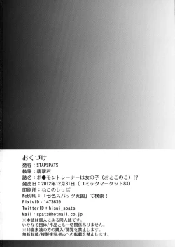 Page 22 of Pokemon Trainer wa Otokonoko!?