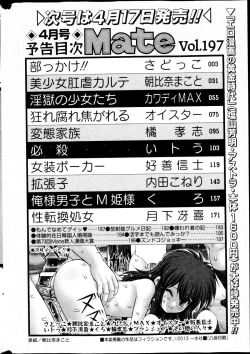 Page 202 of COMIC Mate 2013-04