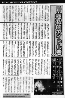 Page 202 of Manga Bangaichi 2013-04