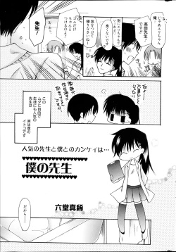 Page 299 of Manga Bangaichi 2013-04