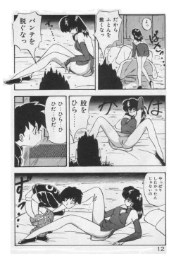 Page 12 of Ano Ko ni Love Kousen!