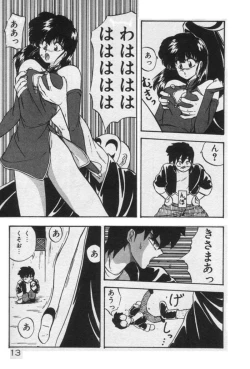 Page 13 of Ano Ko ni Love Kousen!