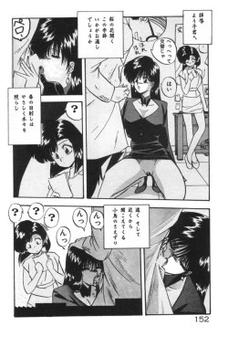 Page 152 of Ano Ko ni Love Kousen!