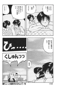 Page 158 of Ano Ko ni Love Kousen!