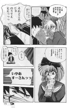 Page 15 of Ano Ko ni Love Kousen!