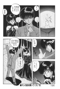 Page 194 of Ano Ko ni Love Kousen!