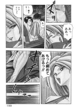 Page 199 of Ano Ko ni Love Kousen!