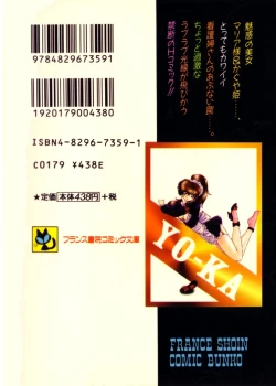 Page 245 of Ano Ko ni Love Kousen!