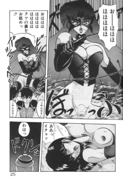 Page 25 of Ano Ko ni Love Kousen!