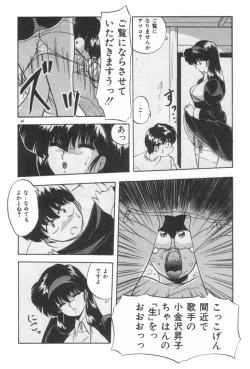 Page 60 of Ano Ko ni Love Kousen!