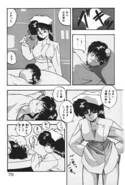 Page 79 of Ano Ko ni Love Kousen!