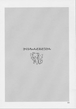 Page 7 of Sakura-chan to Issho