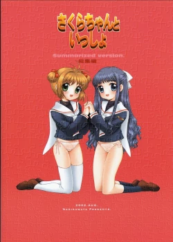 Page 98 of Sakura-chan to Issho