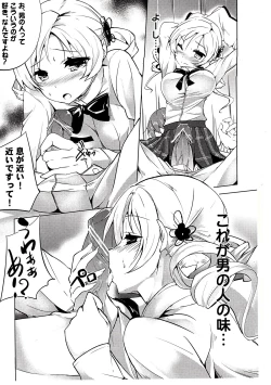 Page 12 of Dakara dame desu Tomoe-san!?