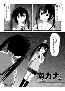 Page 3 of Minami Kana to Nakano Azusa no Hon