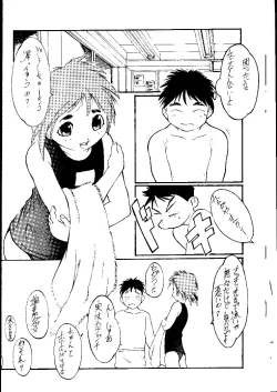 Page 17 of Shou Gaku Sei 2 Shiro Botan