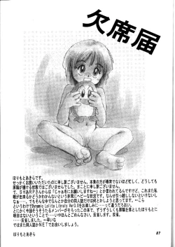 Page 86 of Shou Gaku Sei 2 Shiro Botan