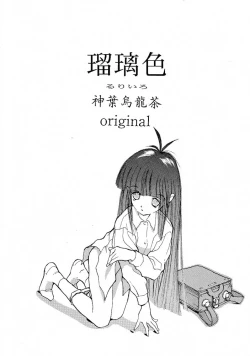 Page 102 of Shou Gaku Sei 3 Ruri Shoku