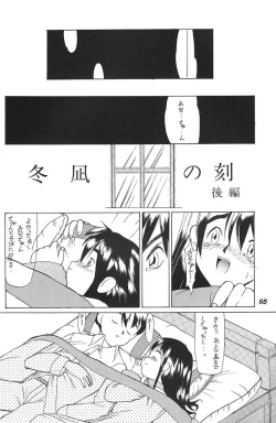 Page 67 of Shou Gaku Sei 3 Ruri Shoku