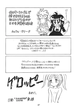 Page 96 of Shou Gaku Sei 3 Ruri Shoku