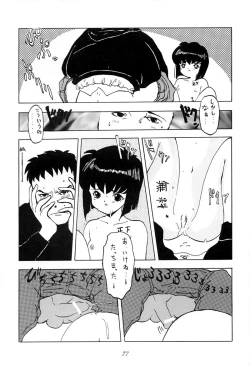 Page 76 of Shou Gaku Sei 5 Koorizatou