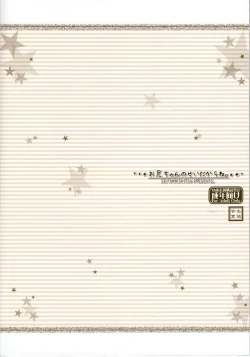 Page 26 of Oniichan no Sei Dakara ne