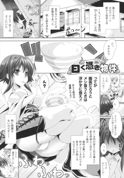 Page 105 of Amai Kuchibiru Torokeru Kuchibiru