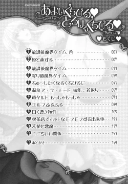 Page 12 of Amai Kuchibiru Torokeru Kuchibiru