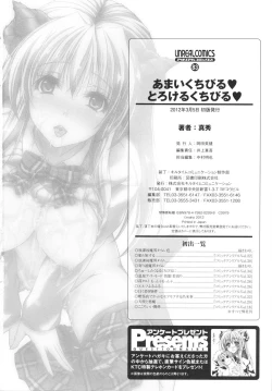 Page 170 of Amai Kuchibiru Torokeru Kuchibiru