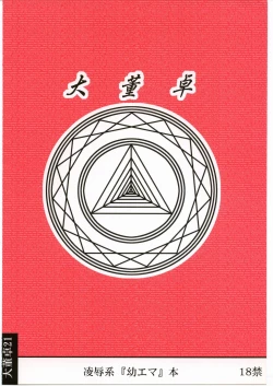 Page 12 of Ryoujoku You Emma Kuronikuru OA