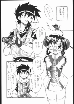 Page 5 of Puchi Eru 5