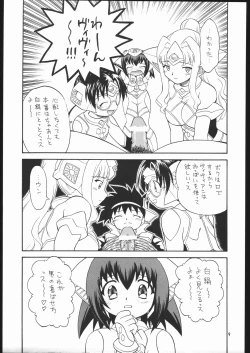 Page 8 of Puchi Eru 5