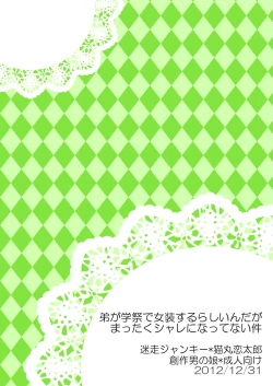 Page 22 of The "Things will get out of control when my younger brother crossdresses for the school festival" case