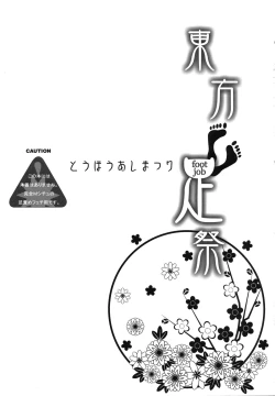 Page 6 of Touhou Ashi Matsuri