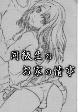 Page 2 of Doukyuusei no Ouchi no Jouji