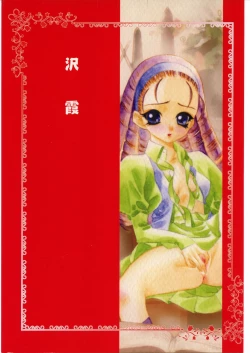 Page 1 of Sawakasumi