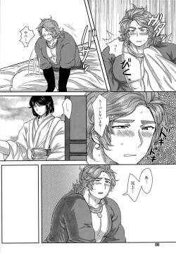 Page 10 of Kono Ato Oihiku Itadaki Mashita.