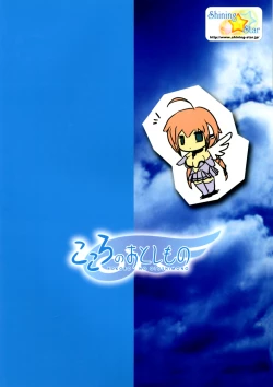 Page 2 of Kokoro no Otoshimono