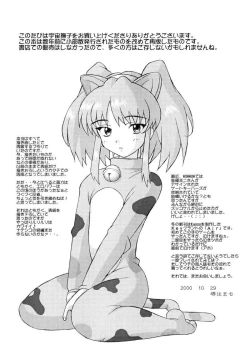 Page 62 of Uchuu Nadeshiko